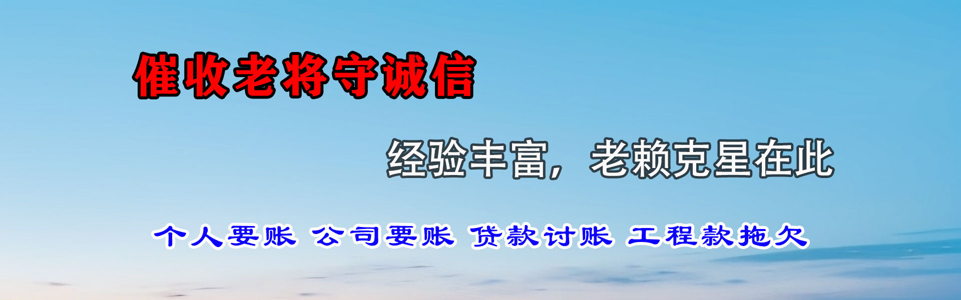 长葛清账公司