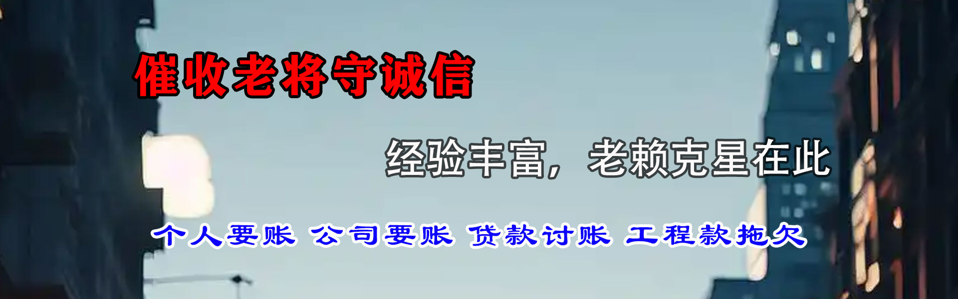 长葛追账公司